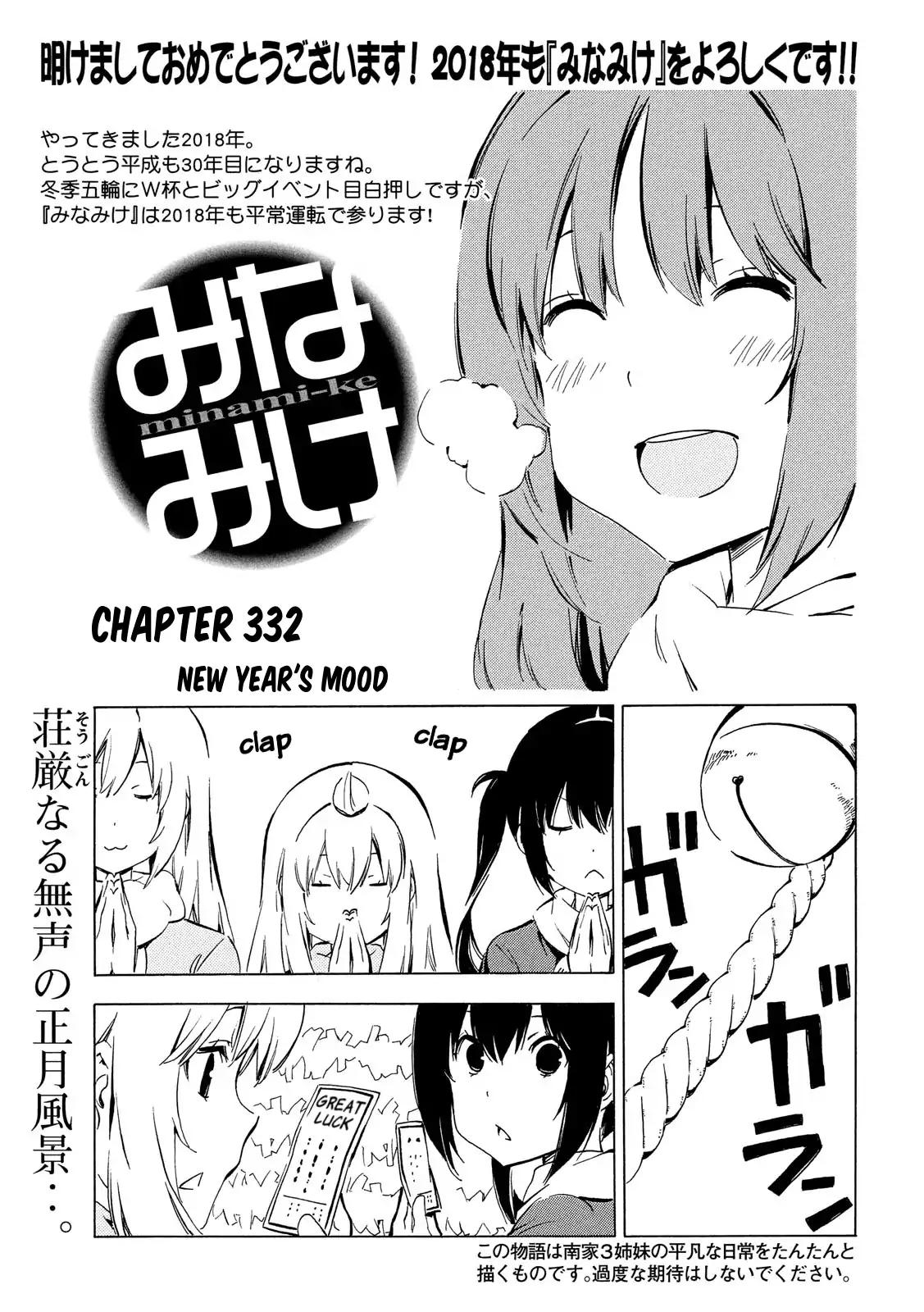 Minami-ke chapter 332 page 1