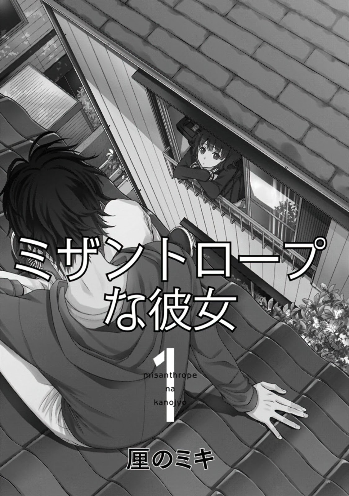 Misanthrope na Kanojo chapter 1 page 4