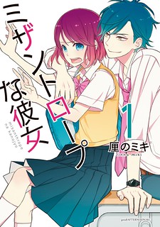 Cover of Misanthrope na Kanojo