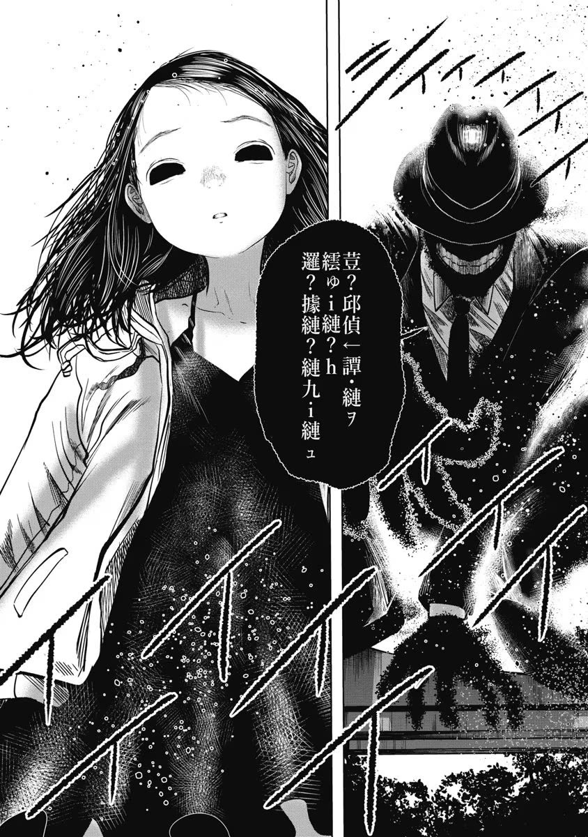 Missing Girl chapter 27 page 10