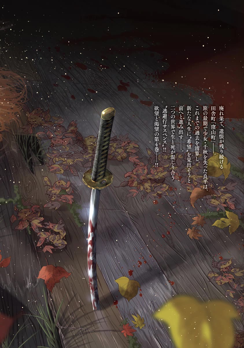 Missing Girl chapter 38 page 24