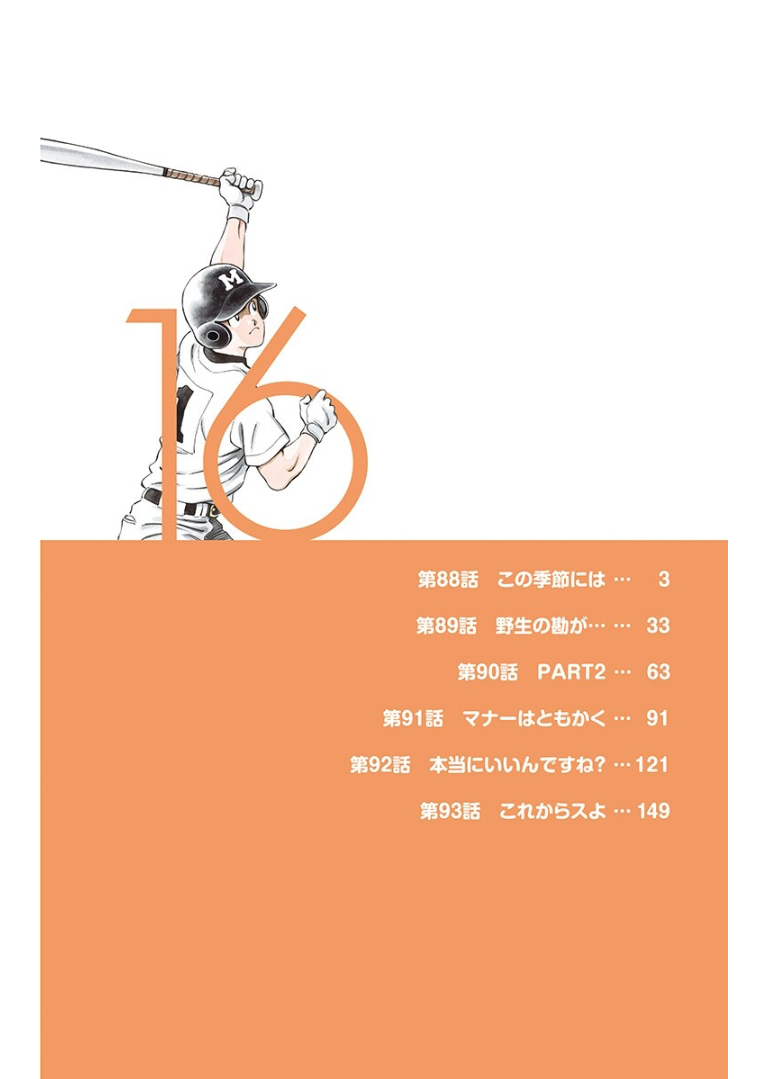 Mix chapter 88 page 4