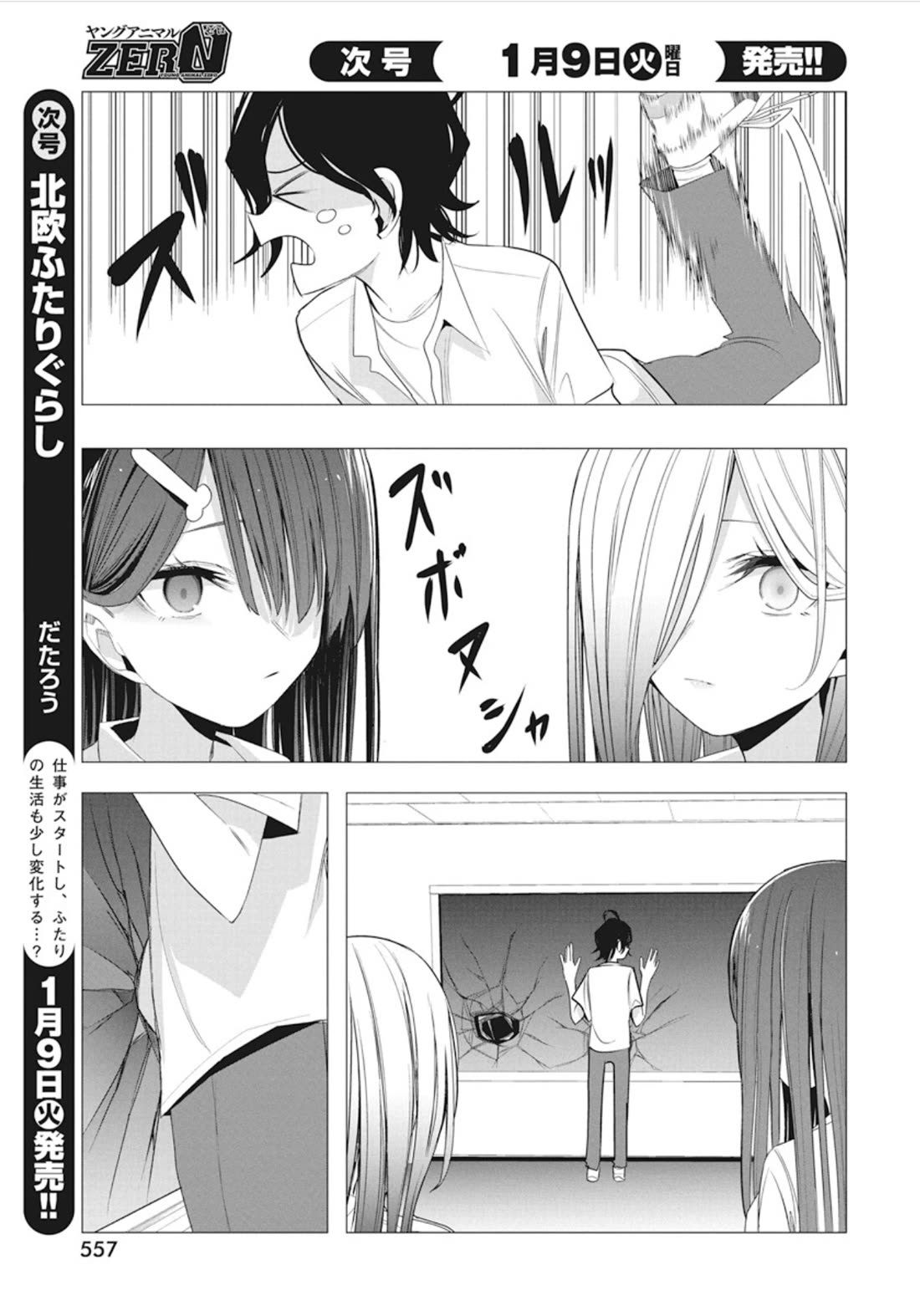 Mizuki-senpai no Koi Uranai chapter 42 page 19