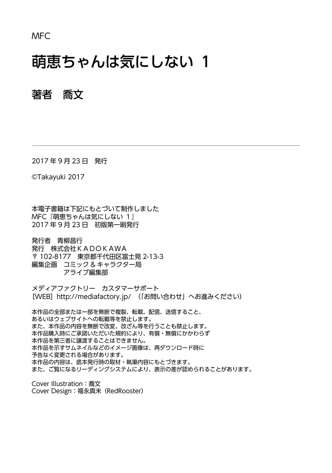 Moee-chan wa Ki ni Shinai chapter 8 page 24