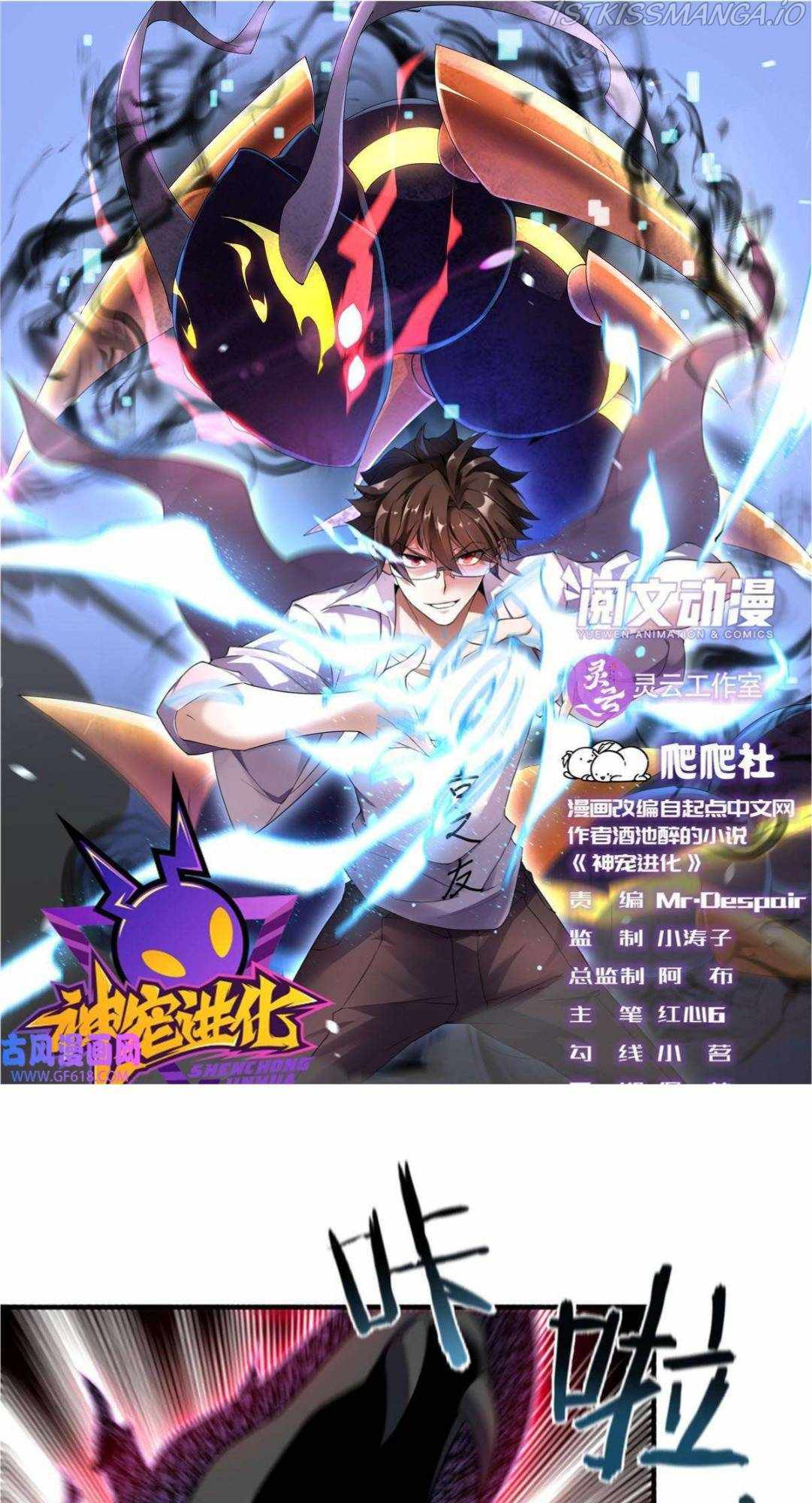 Monster Pet Evolution chapter 147 page 2