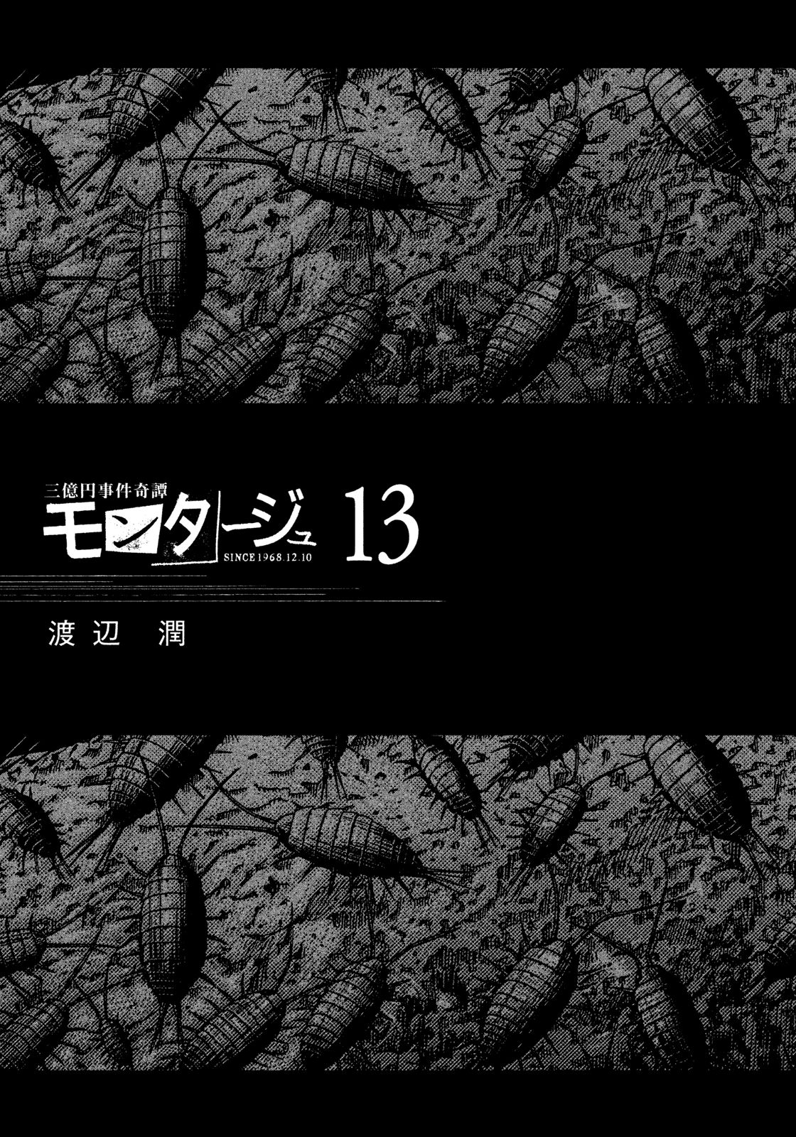 Montage (WATANABE Jun) chapter 119 page 3