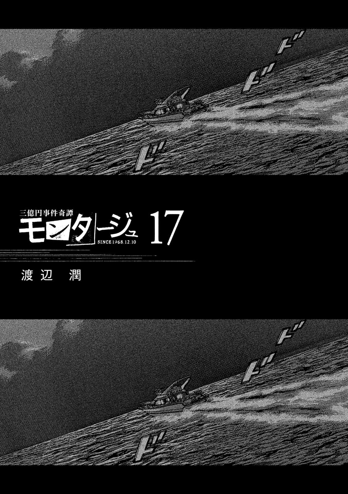 Montage (WATANABE Jun) chapter 160 page 3