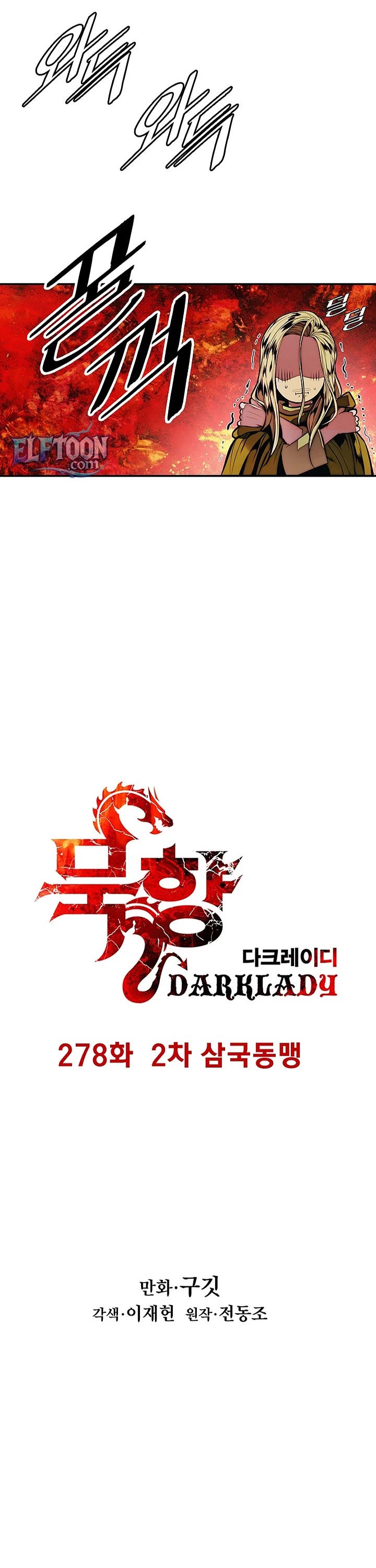 MookHyang - Dark Lady chapter 278 page 5