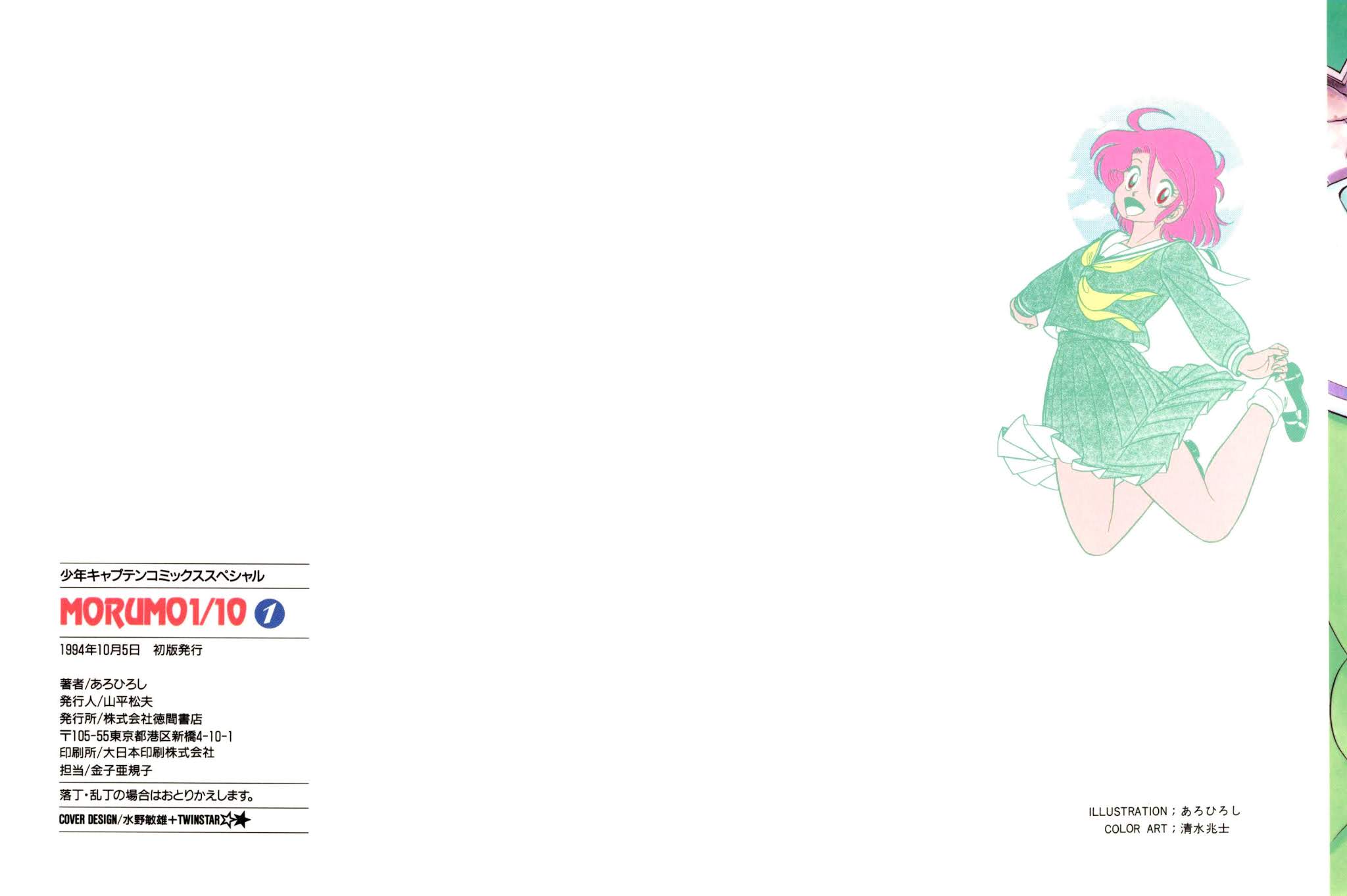 Morumo 1/10 chapter 1 page 2