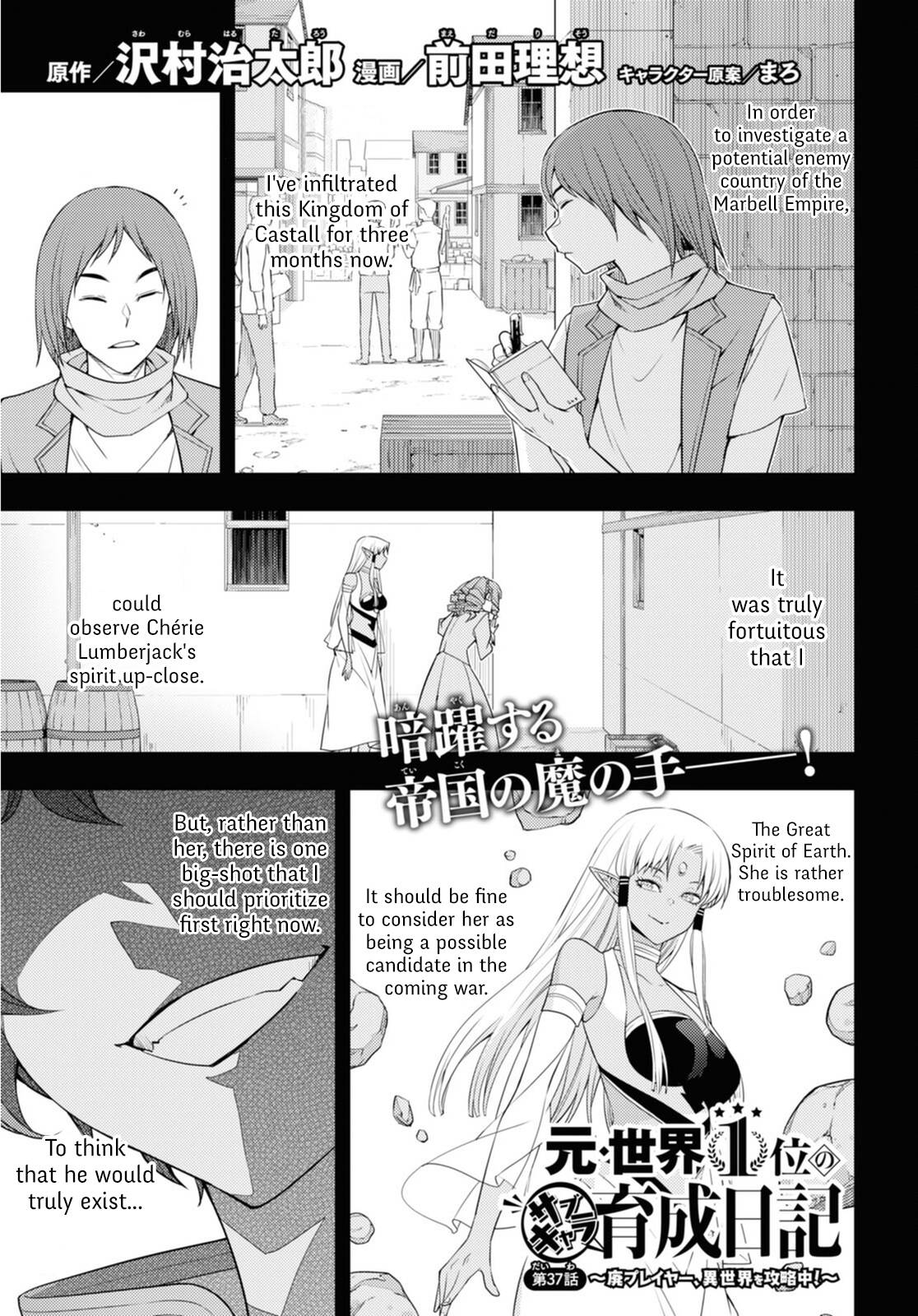 Moto-Sekai Ichii Sub-chara Ikusei Nikki ~Hi-Player, Isekai wo Kouryaku-chu!~ chapter 37 page 1