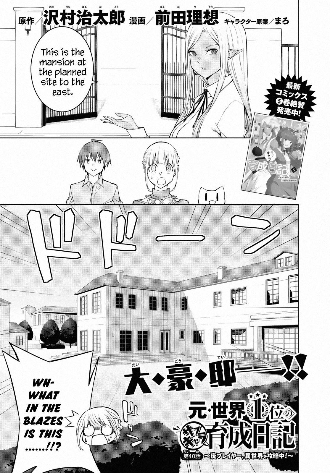 Moto-Sekai Ichii Sub-chara Ikusei Nikki ~Hi-Player, Isekai wo Kouryaku-chu!~ chapter 40 page 1