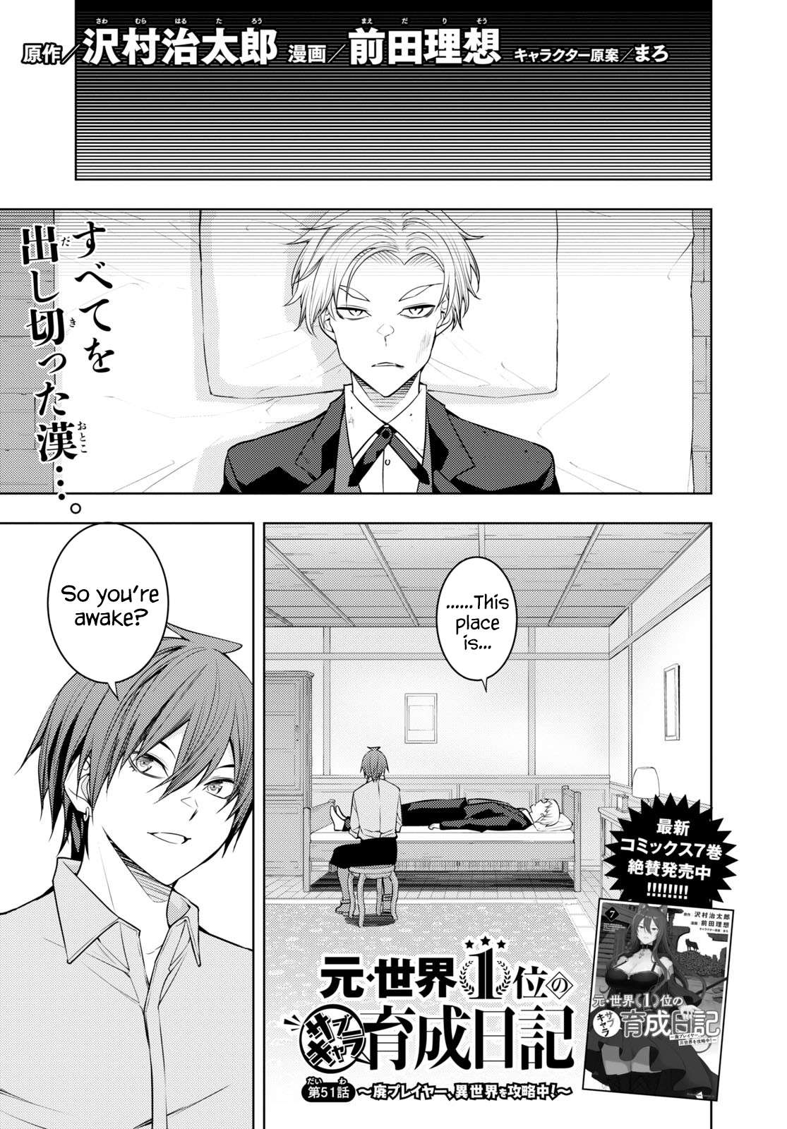 Moto-Sekai Ichii Sub-chara Ikusei Nikki ~Hi-Player, Isekai wo Kouryaku-chu!~ chapter 51 page 1