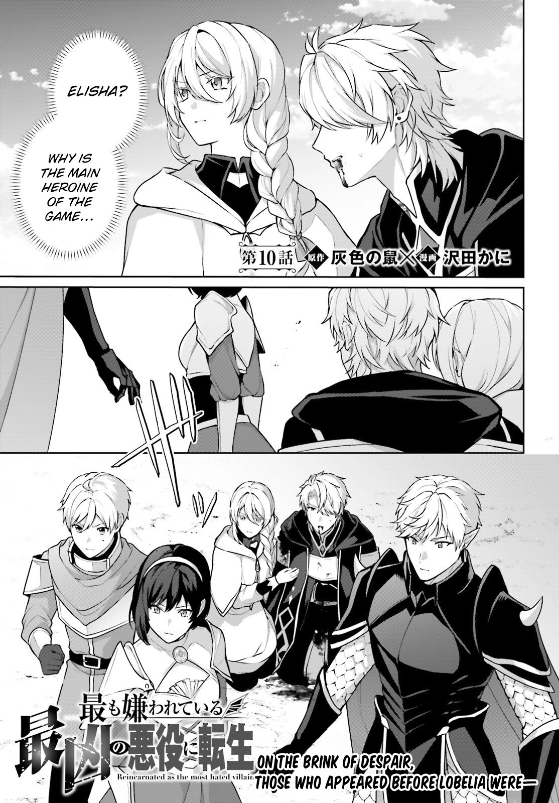 Motto Mo Kirawareteiru Saikyou No Akuyaku Ni Tensei chapter 10 page 2