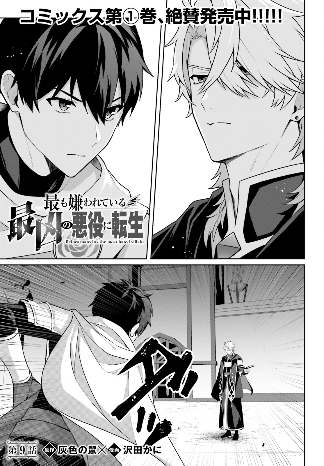 Motto Mo Kirawareteiru Saikyou No Akuyaku Ni Tensei chapter 9 page 2