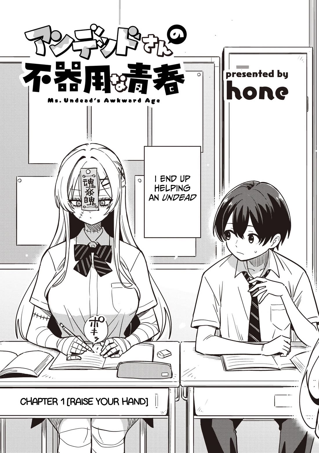 Ms. Undead's Clumsy Youth chapter 1 page 3