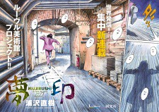 Cover of Mujirushi