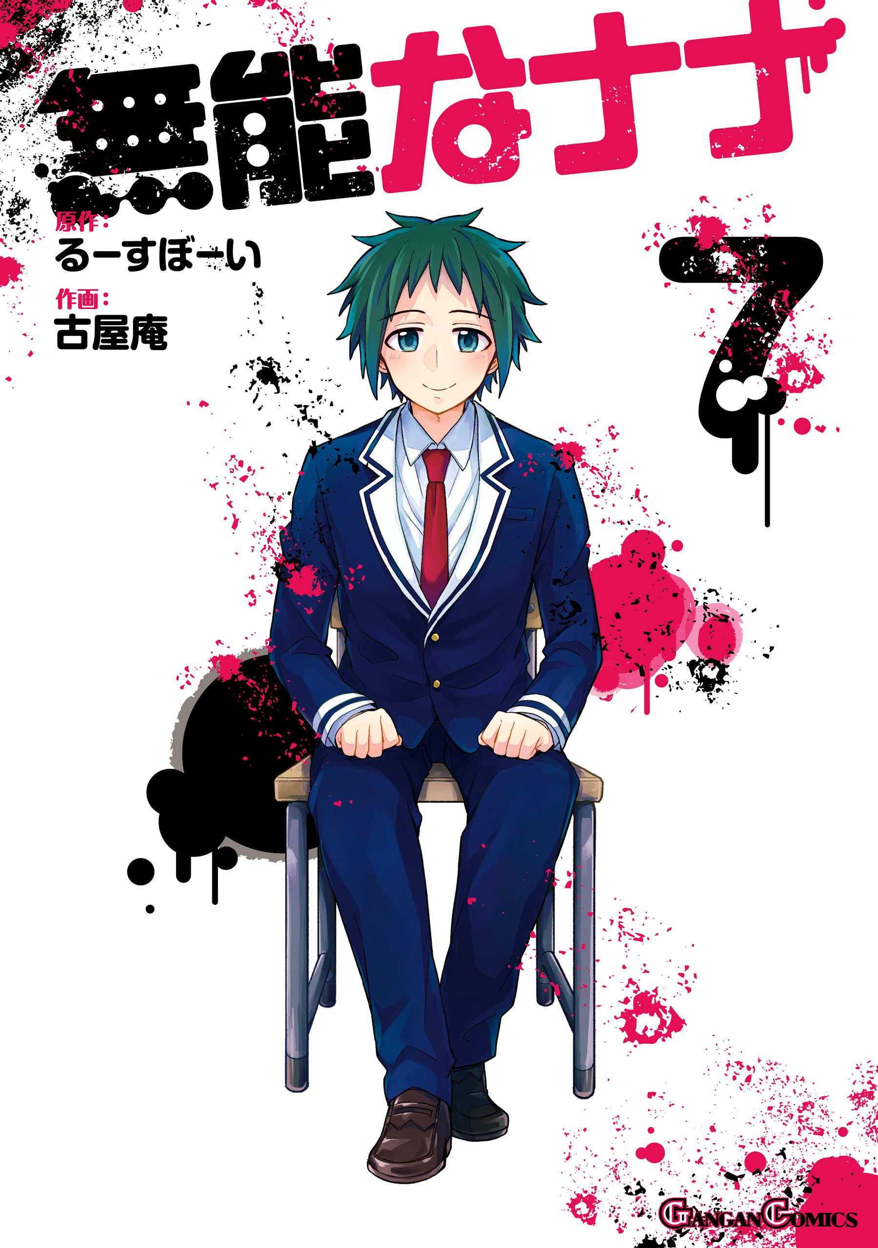 Cover of Munou na Nana