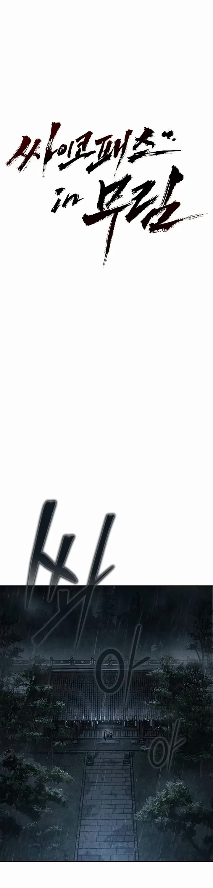 Murim Psychopath chapter 9 page 11