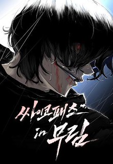 Cover of Murim Psychopath