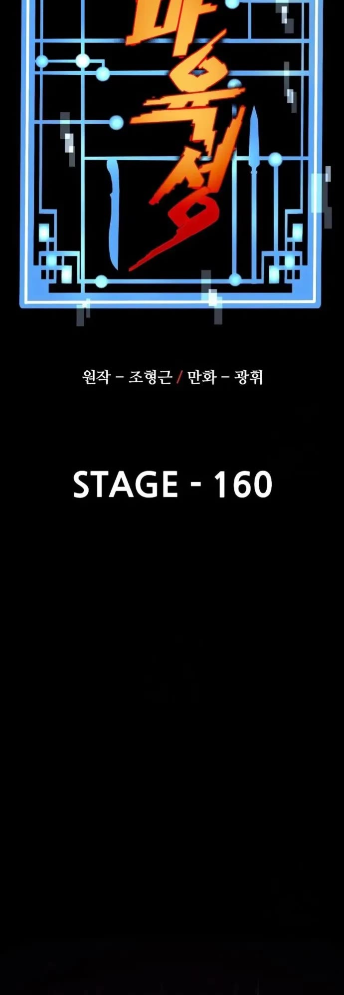 Murim RPG Simulation chapter 160 page 4