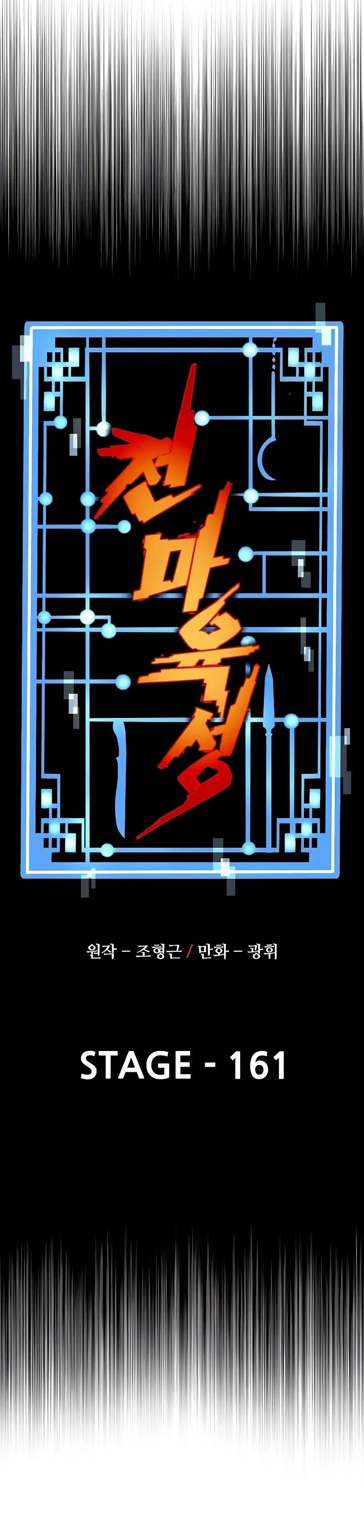 Murim RPG Simulation chapter 161 page 12