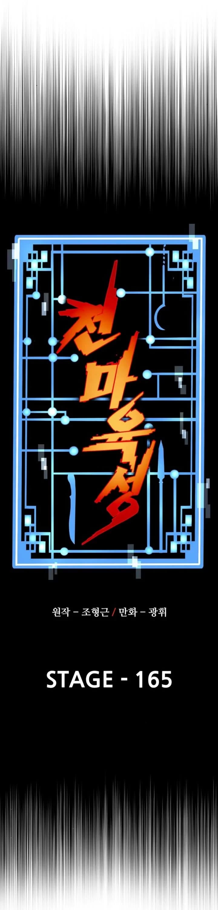 Murim RPG Simulation chapter 165 page 16