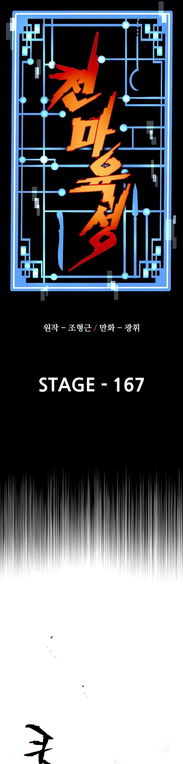 Murim RPG Simulation chapter 167 page 7