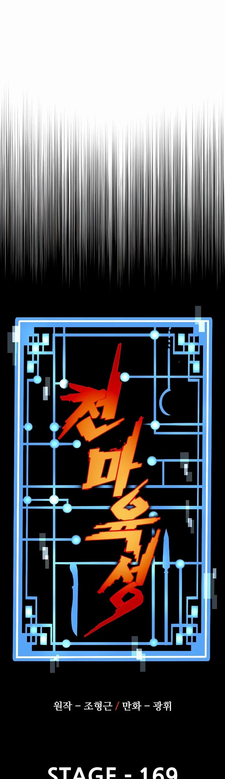 Murim RPG Simulation chapter 169 page 4