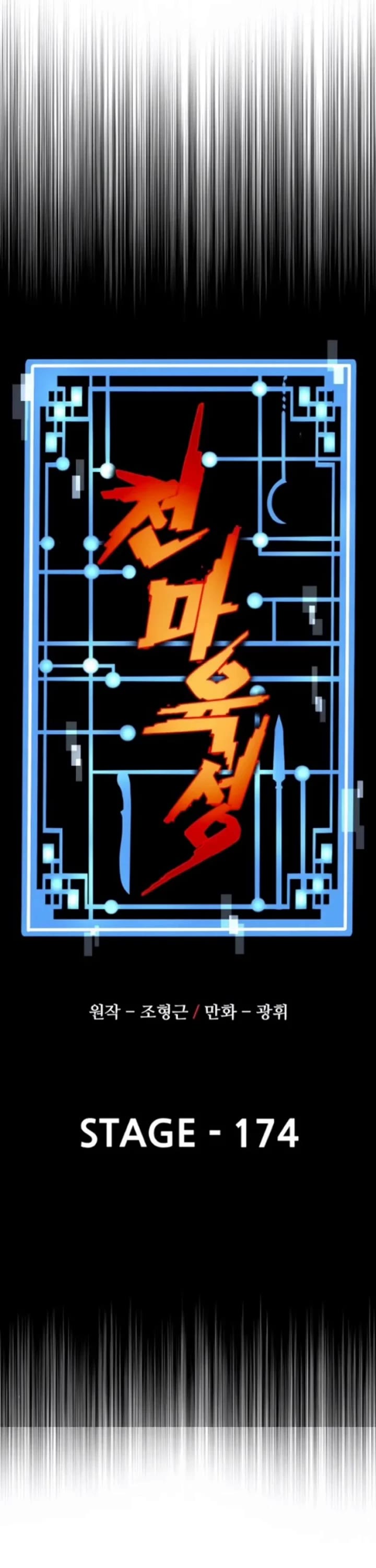 Murim RPG Simulation chapter 174 page 12