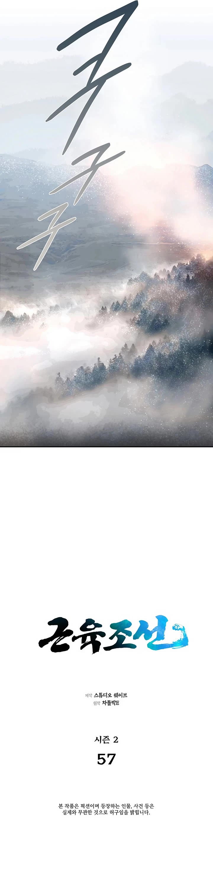 Muscle Joseon chapter 114 page 4