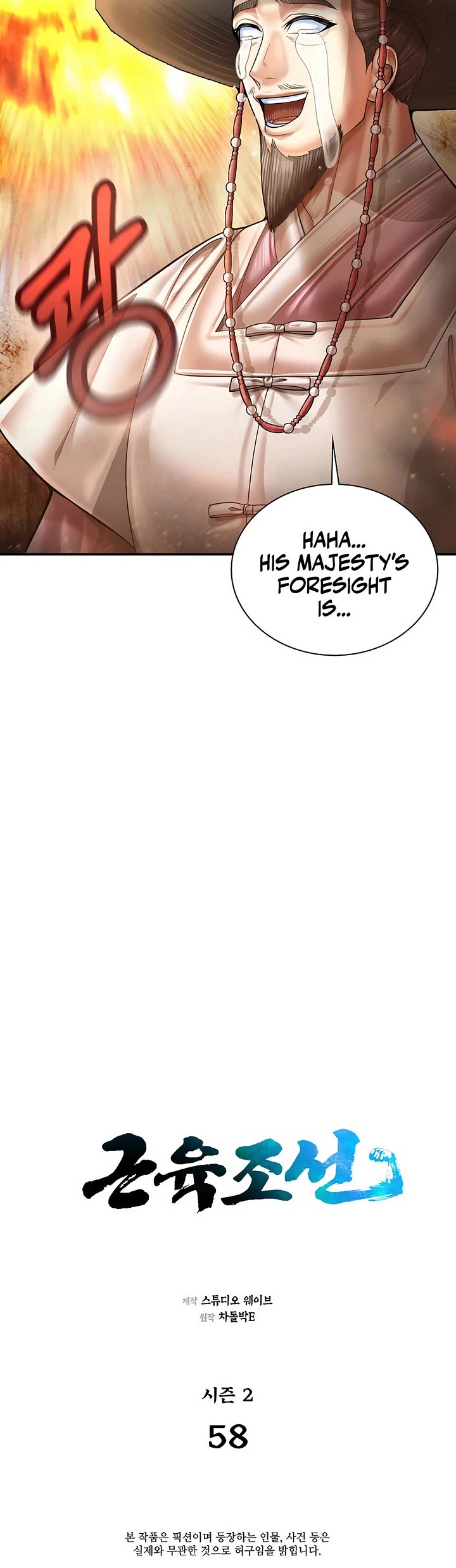 Muscle Joseon chapter 115 page 17