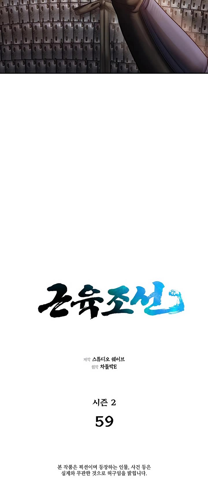 Muscle Joseon chapter 116 page 12