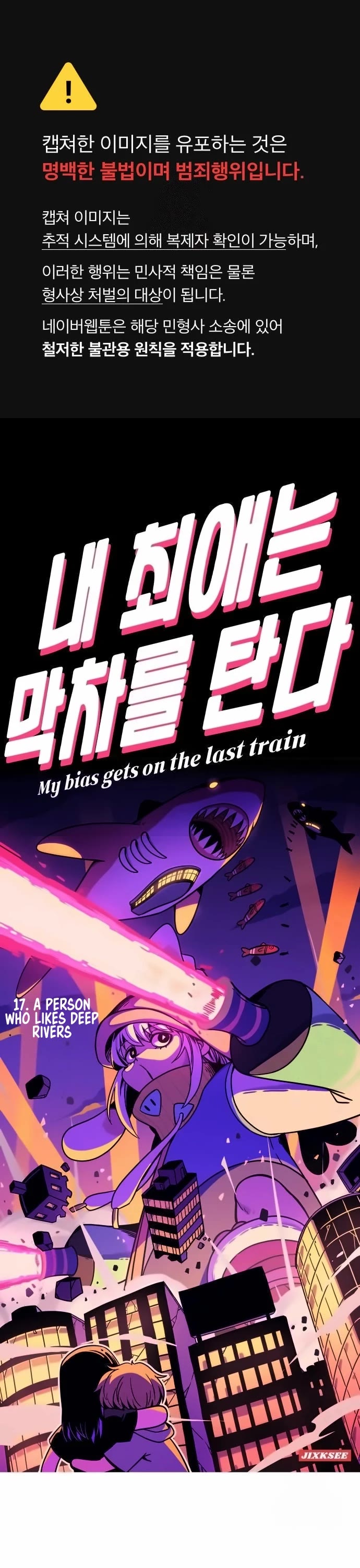 My Bias Gets on the Last Train chapter 17 page 2