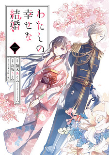 Cover of My Blissful Marriage
