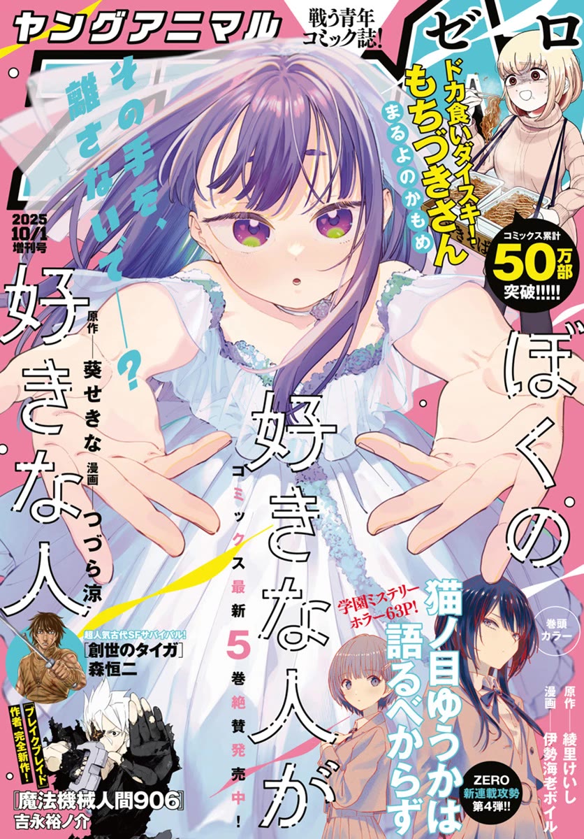 My Crush's Crush chapter 33 page 2