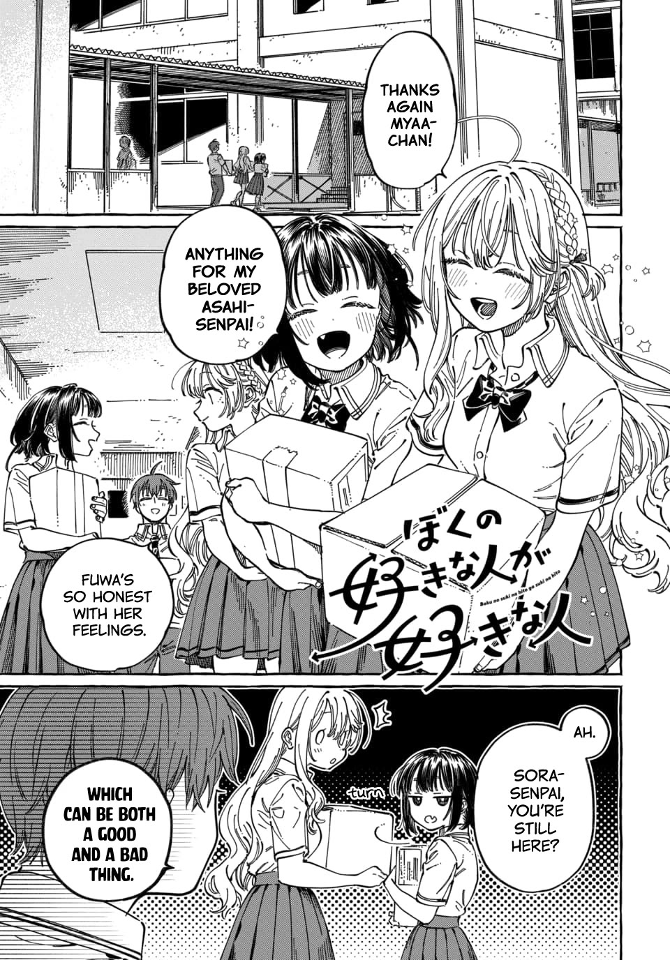 My Crush's Crush chapter 33 page 3