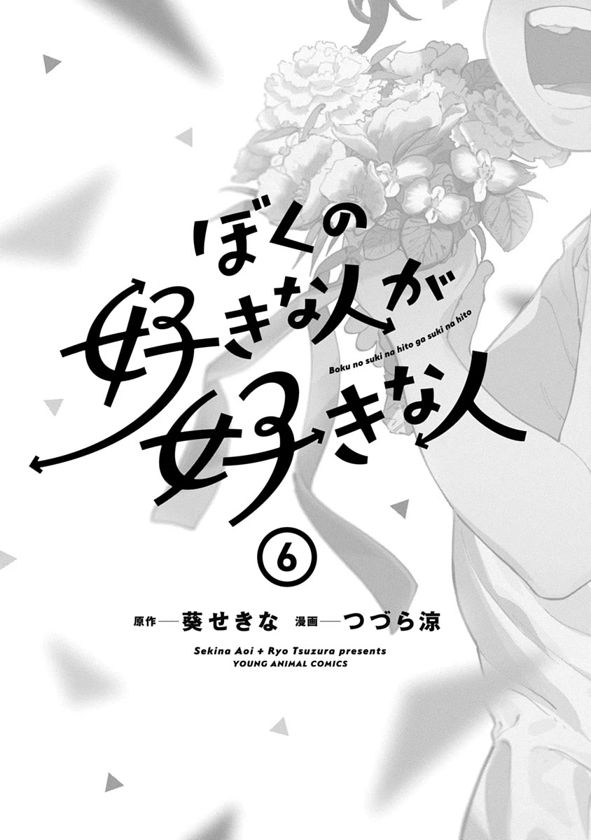 My Crush's Crush chapter 36.5 page 3