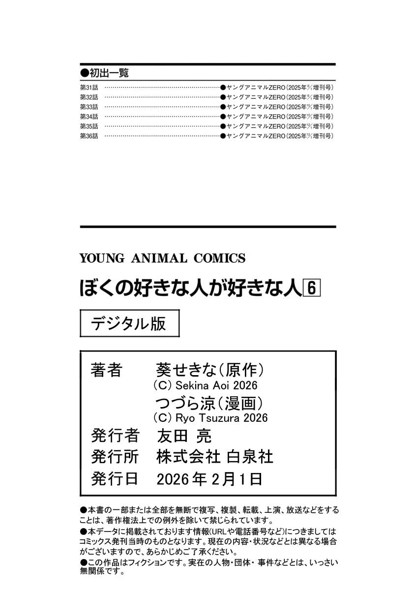 My Crush's Crush chapter 36.5 page 9