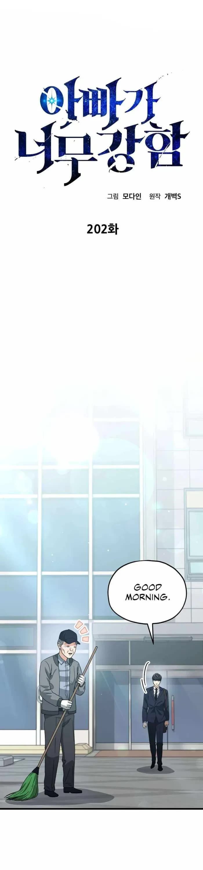 My Dad Is Too Strong chapter 202 page 1