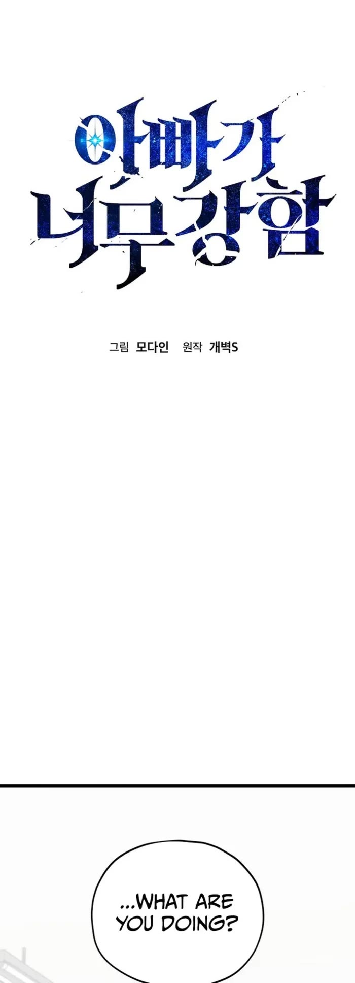 My Dad Is Too Strong chapter 207 page 23