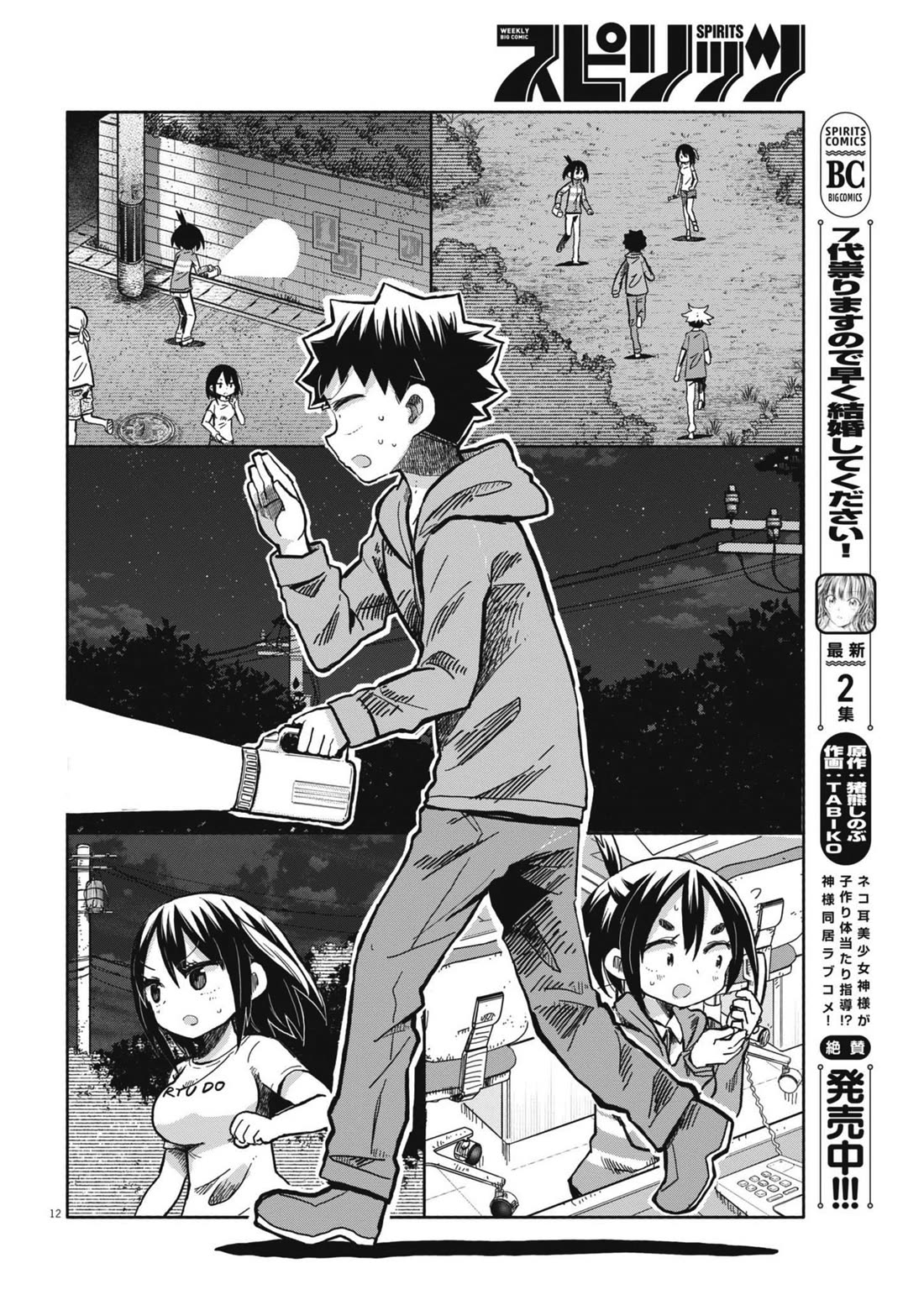 My Darling Devilish Daughter chapter 25 page 11