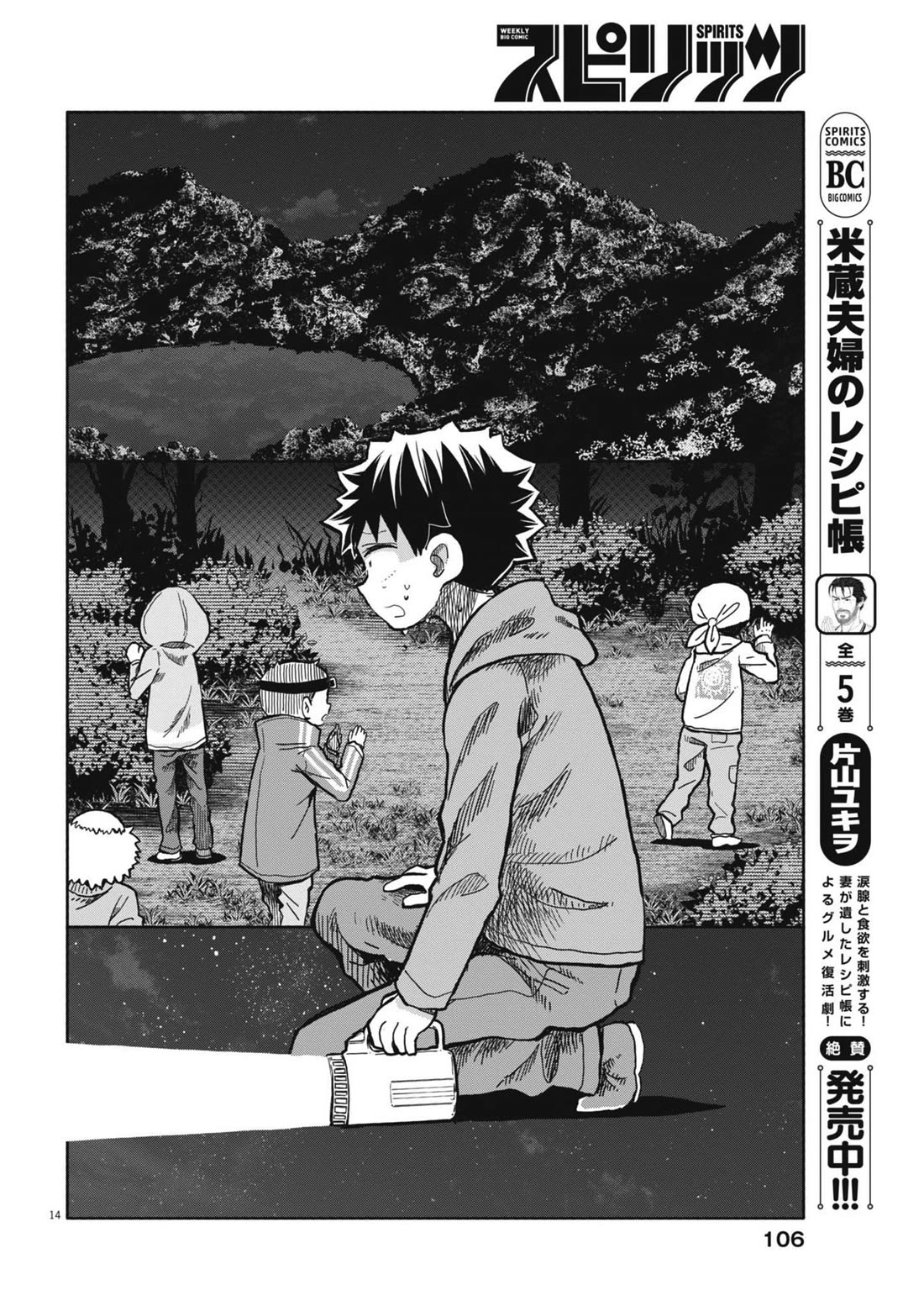 My Darling Devilish Daughter chapter 25 page 13