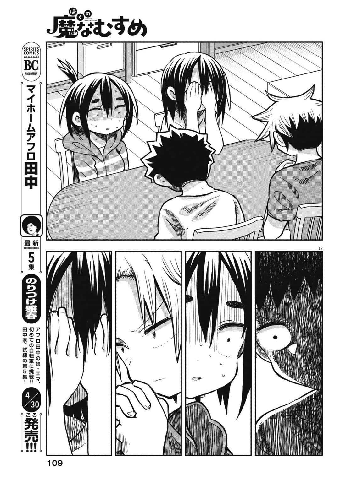 My Darling Devilish Daughter chapter 25 page 16