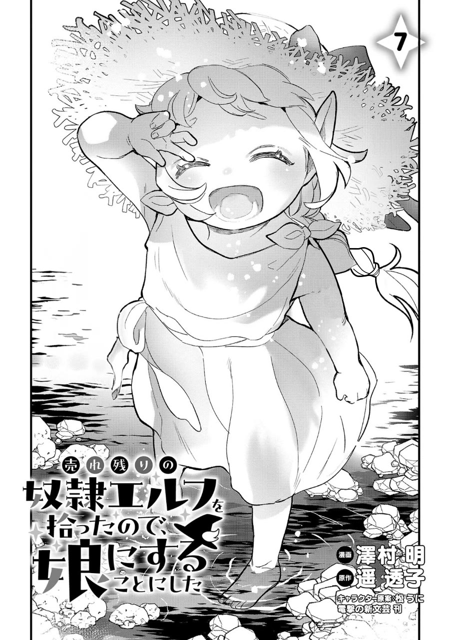 My Daughter Was an Unsold Slave Elf chapter 7 page 1