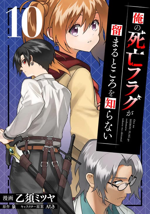 My Death Flags Show No Sign of Ending chapter 80 page 2