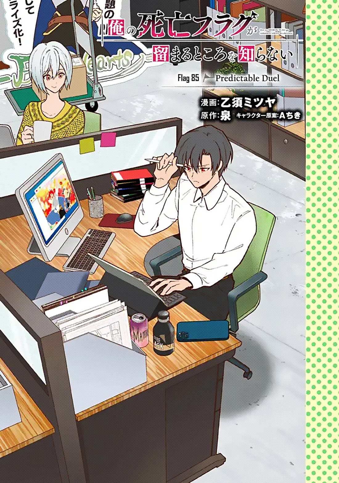 My Death Flags Show No Sign of Ending chapter 85 page 3