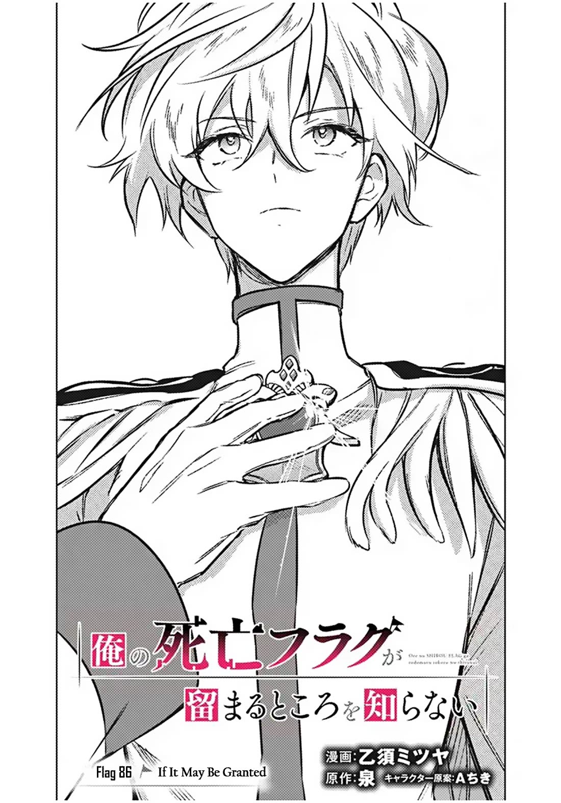 My Death Flags Show No Sign of Ending chapter 86 page 1