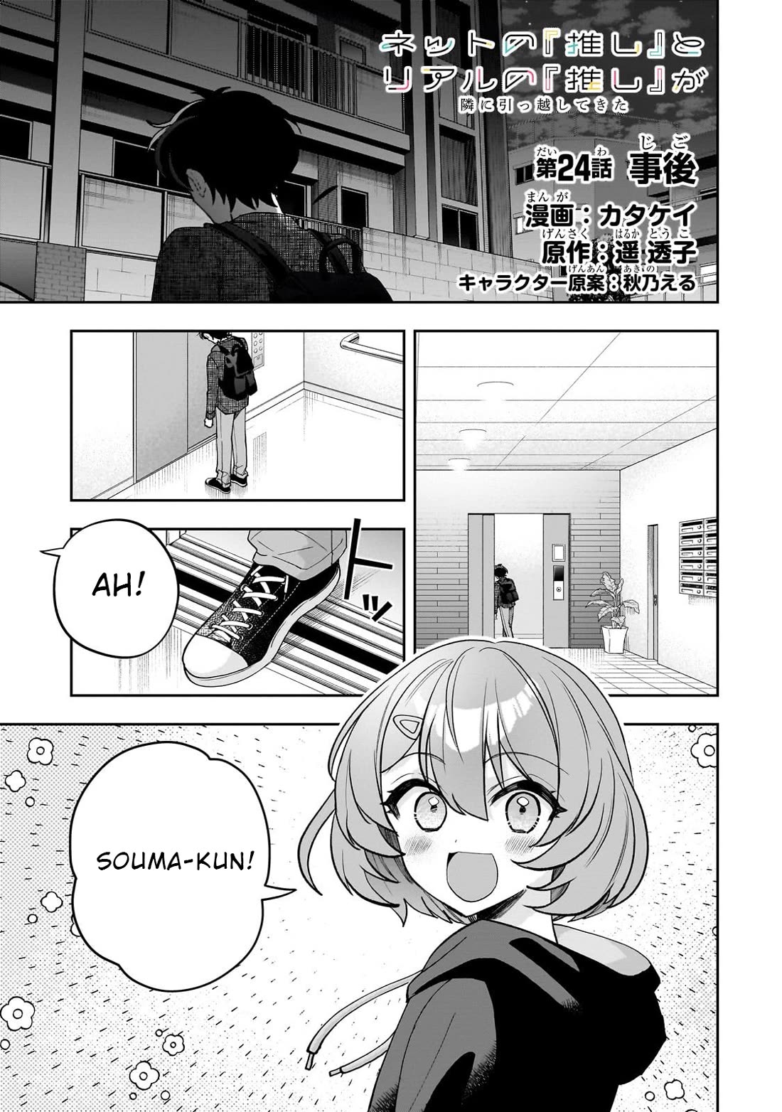 My Fave Persons Moved into Condominium Where I Live chapter 24 page 1