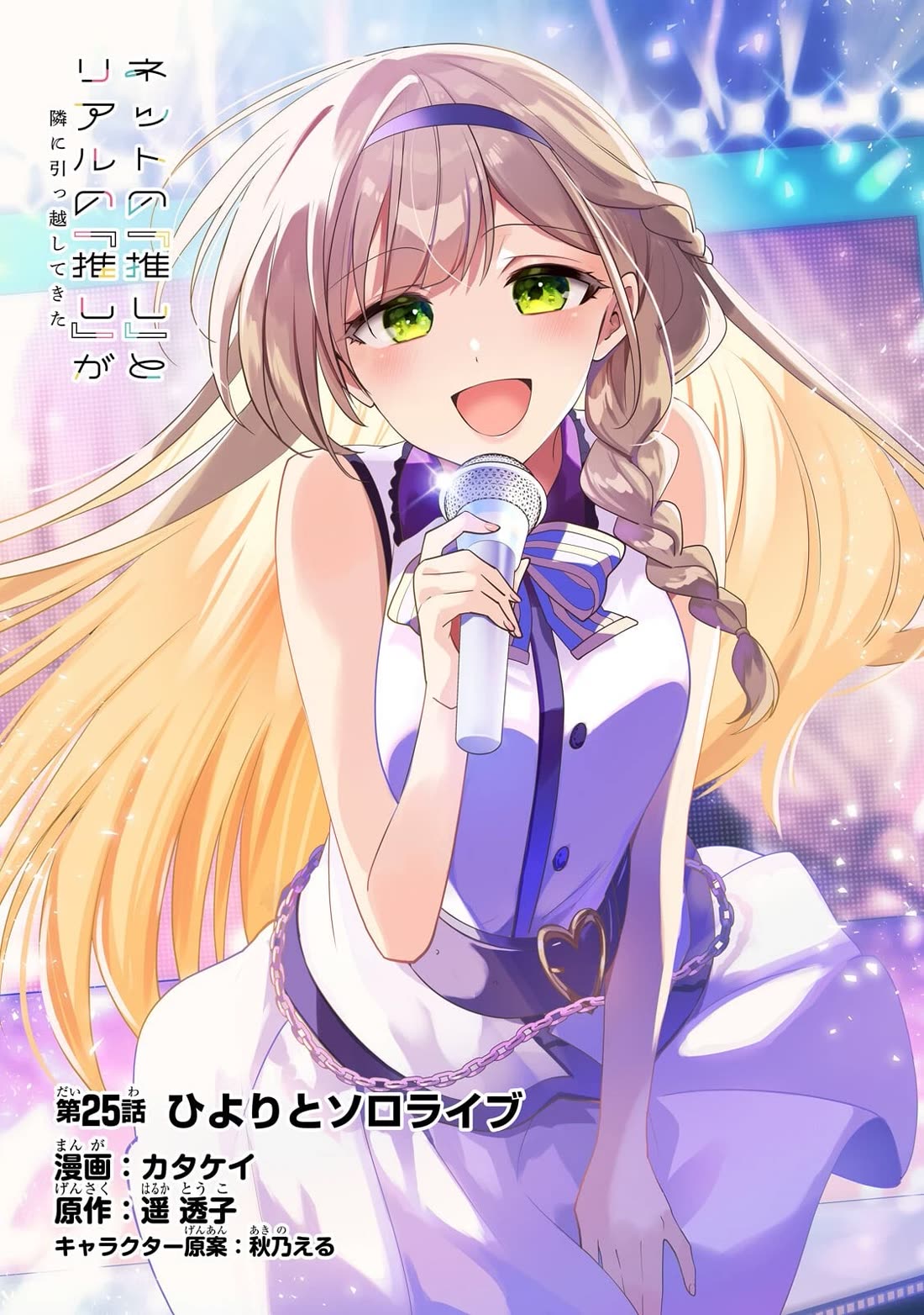 My Fave Persons Moved into Condominium Where I Live chapter 25 page 1