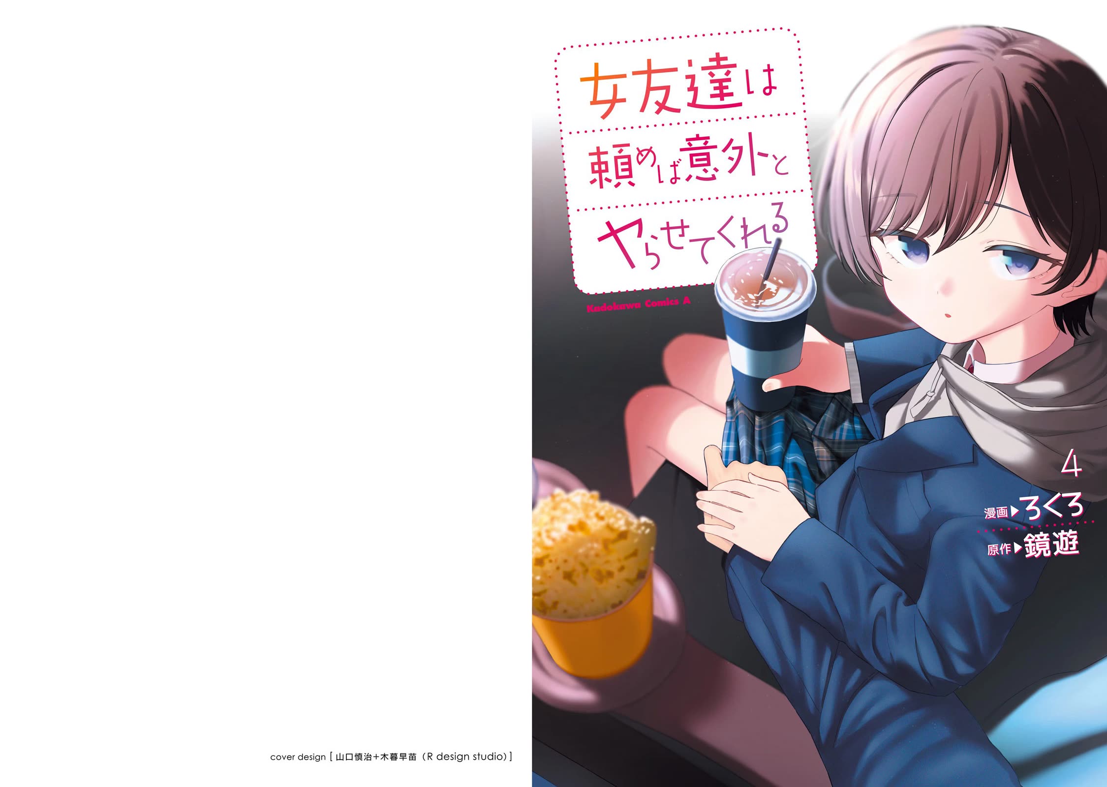 My Female Friends Are Surprisingly Willing to Let Me Do It If I Ask For It chapter 22 page 2